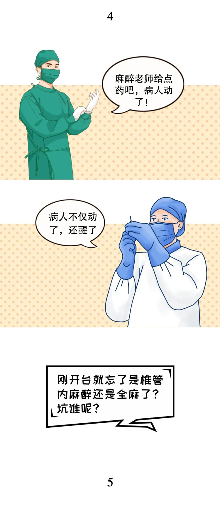 麻醉醫(yī)生(shēng)和(hé)外(wài)科(kē)老(lǎo)表的(de)手術(shù)室聊天記錄(圖4) 麻醉醫(yī)生(shēng)和(hé)外(wài)科(kē)老(lǎo)表的(de)手術(shù)室聊天記錄(圖4)