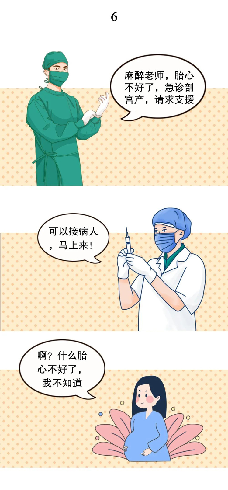 麻醉醫(yī)生(shēng)和(hé)外(wài)科(kē)老(lǎo)表的(de)手術(shù)室聊天記錄(圖6) 麻醉醫(yī)生(shēng)和(hé)外(wài)科(kē)老(lǎo)表的(de)手術(shù)室聊天記錄(圖6)