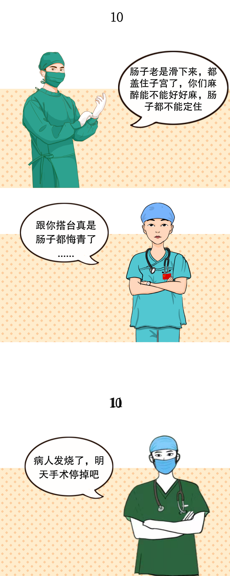 麻醉醫(yī)生(shēng)和(hé)外(wài)科(kē)老(lǎo)表的(de)手術(shù)室聊天記錄(圖11) 麻醉醫(yī)生(shēng)和(hé)外(wài)科(kē)老(lǎo)表的(de)手術(shù)室聊天記錄(圖11)