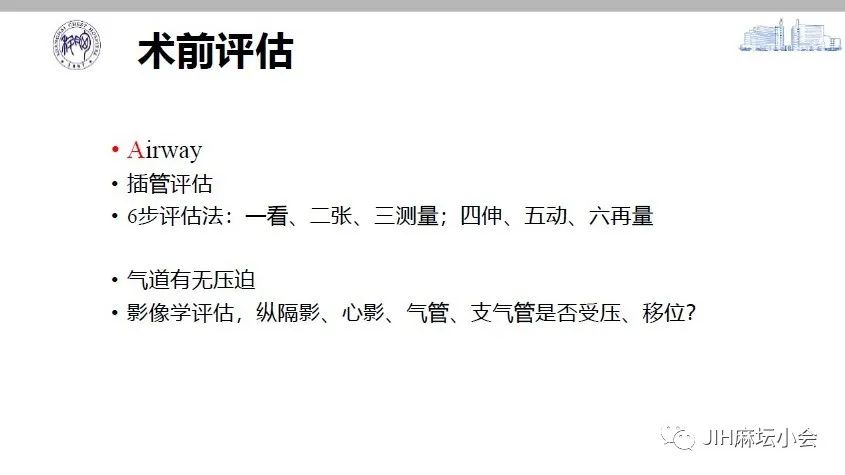 食管癌微(wēi)創手術(shù)的(de)麻醉管理(lǐ)(圖7) 食管癌微(wēi)創手術(shù)的(de)麻醉管理(lǐ)(圖7)