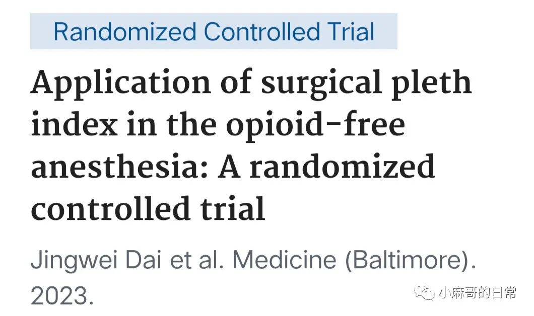 麻醉監測||手術(shù)體(tǐ)積指數(shù)在無阿片麻醉中的(de)應用(yòng)(圖1)