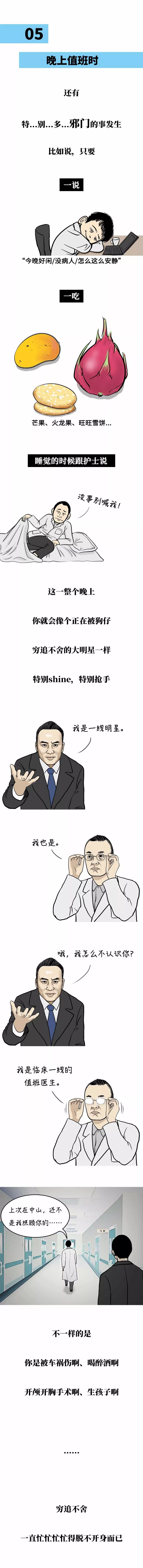 笑(xiào)到(dào)飙淚：千萬别問(wèn)醫(yī)生(shēng)辛不(bù)辛苦！(圖5)