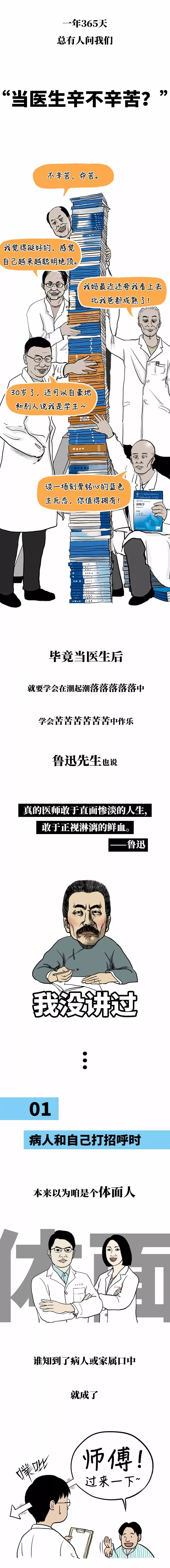 笑(xiào)到(dào)飙淚：千萬别問(wèn)醫(yī)生(shēng)辛不(bù)辛苦！(圖1)