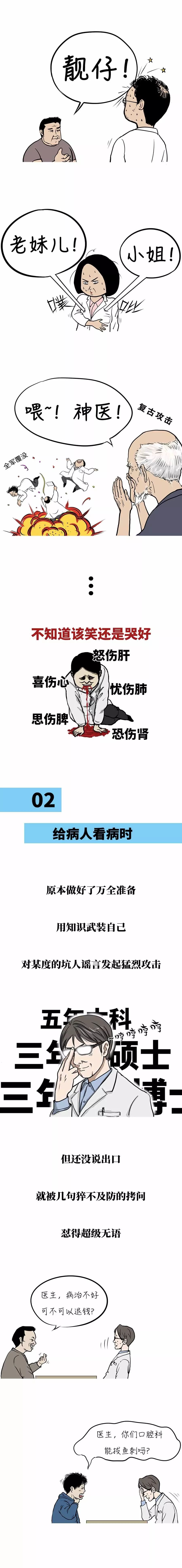 笑(xiào)到(dào)飙淚：千萬别問(wèn)醫(yī)生(shēng)辛不(bù)辛苦！(圖2)