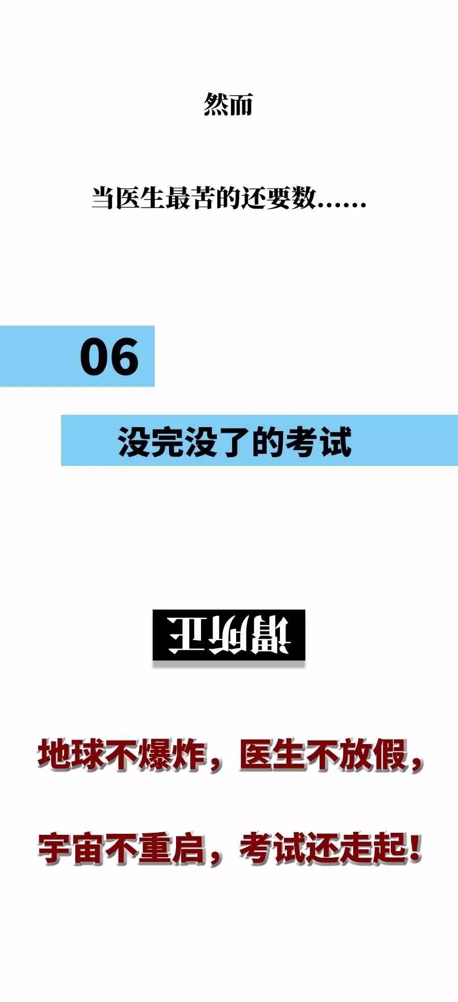 笑(xiào)到(dào)飙淚：千萬别問(wèn)醫(yī)生(shēng)辛不(bù)辛苦！(圖7)