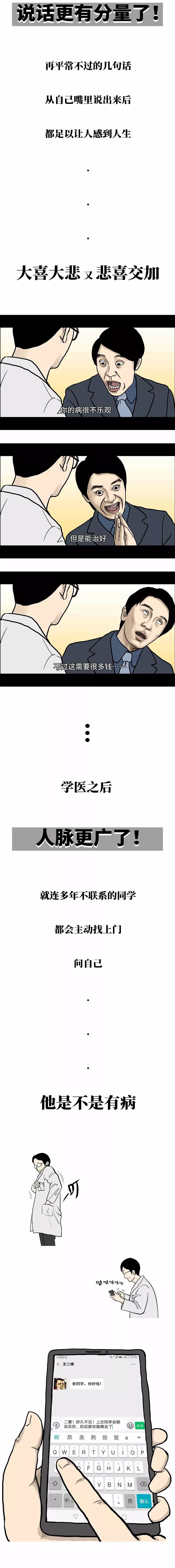 笑(xiào)到(dào)飙淚：千萬别問(wèn)醫(yī)生(shēng)辛不(bù)辛苦！(圖10)