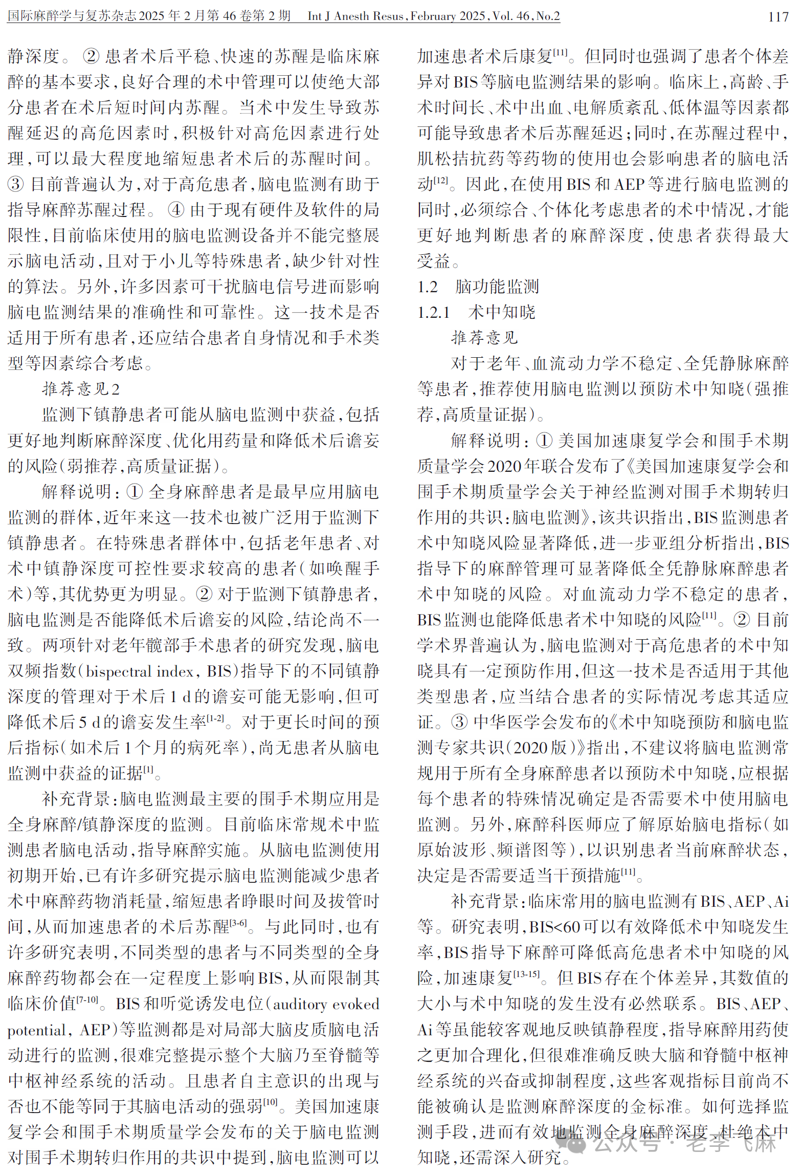 腦(nǎo)電(diàn)監測在全麻患者臨床應用(yòng)專家(jiā)共識（2025版）(圖3)