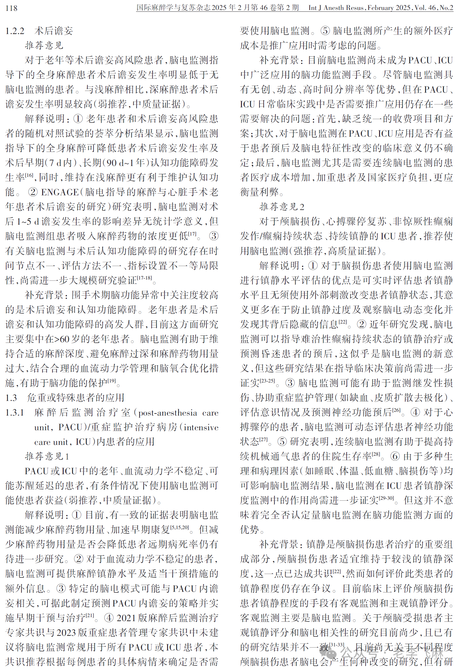 腦(nǎo)電(diàn)監測在全麻患者臨床應用(yòng)專家(jiā)共識（2025版）(圖4)