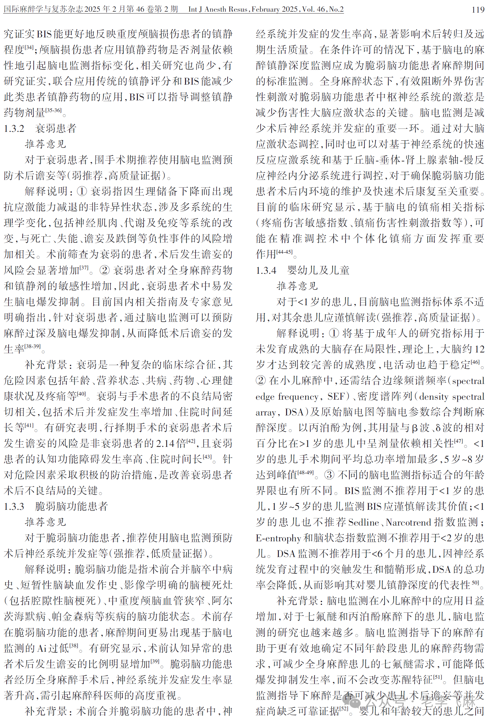 腦(nǎo)電(diàn)監測在全麻患者臨床應用(yòng)專家(jiā)共識（2025版）(圖5)