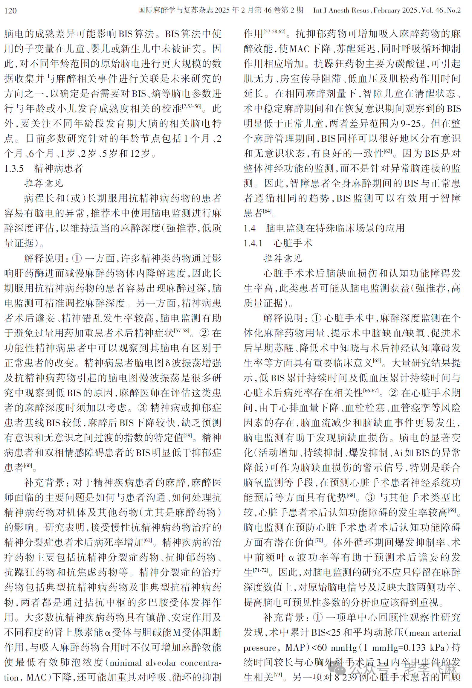 腦(nǎo)電(diàn)監測在全麻患者臨床應用(yòng)專家(jiā)共識（2025版）(圖6)