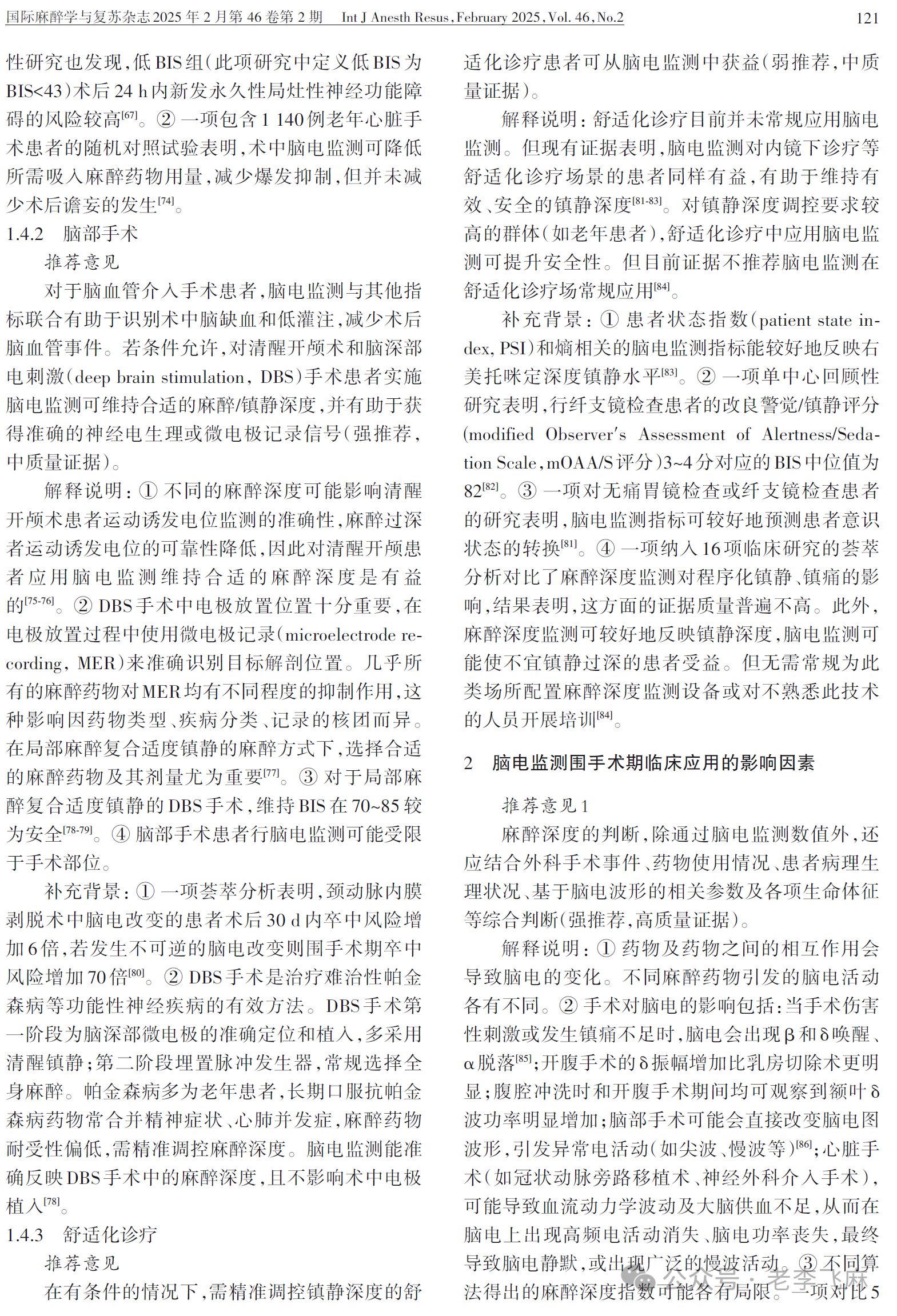 腦(nǎo)電(diàn)監測在全麻患者臨床應用(yòng)專家(jiā)共識（2025版）(圖7)