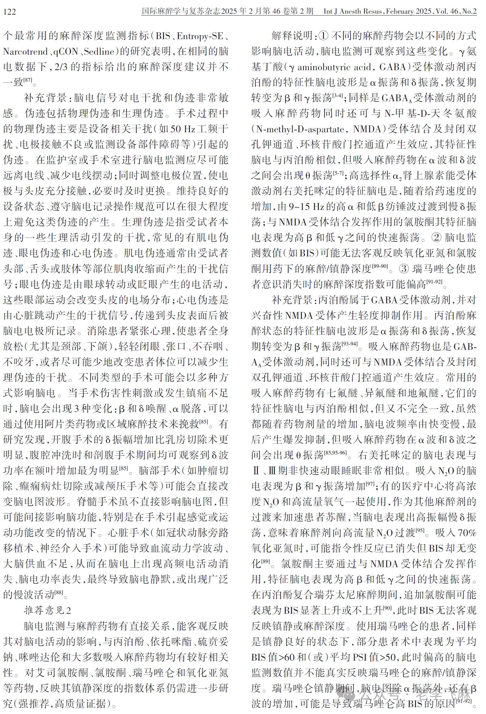 腦(nǎo)電(diàn)監測在全麻患者臨床應用(yòng)專家(jiā)共識（2025版）(圖8)