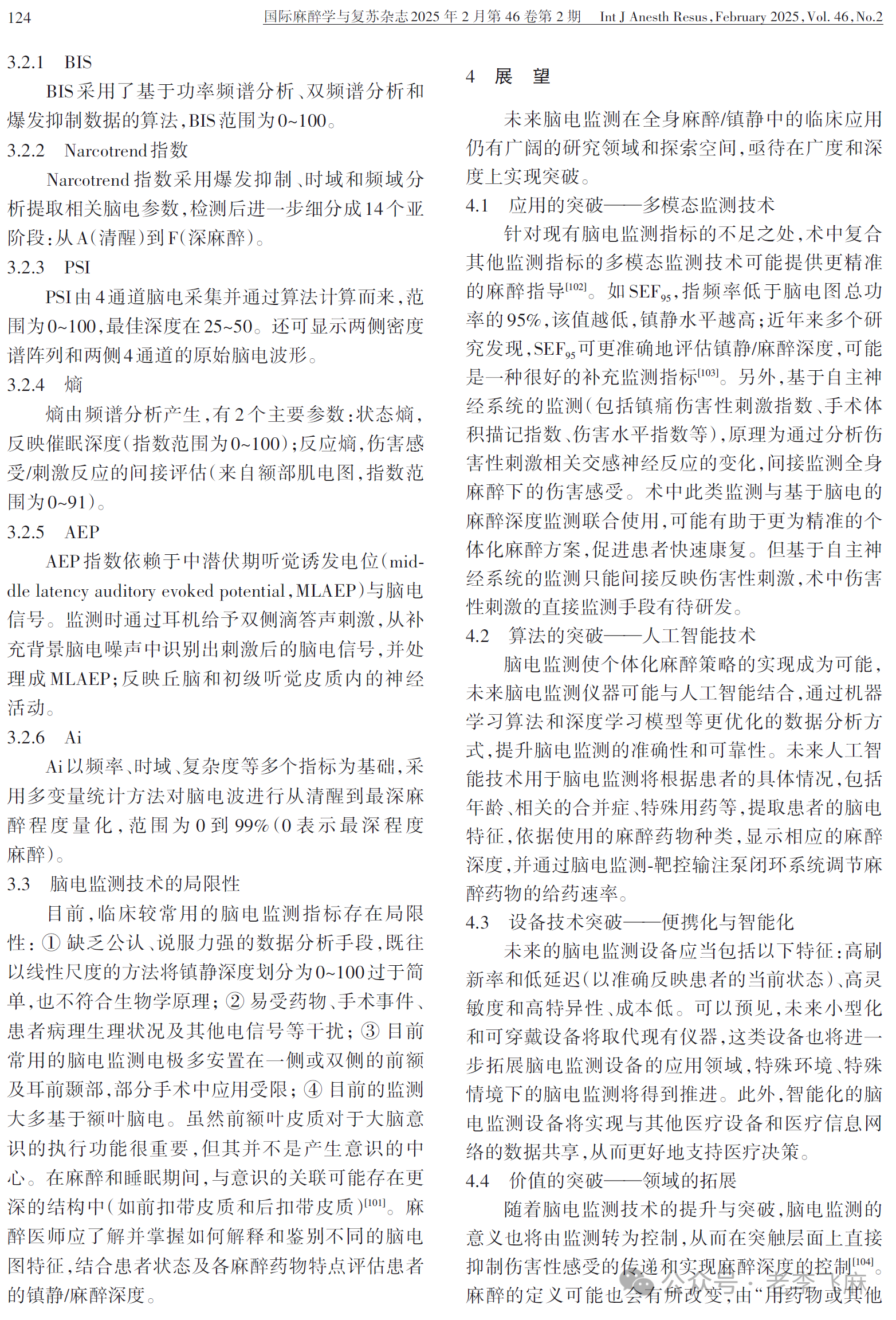 腦(nǎo)電(diàn)監測在全麻患者臨床應用(yòng)專家(jiā)共識（2025版）(圖10)