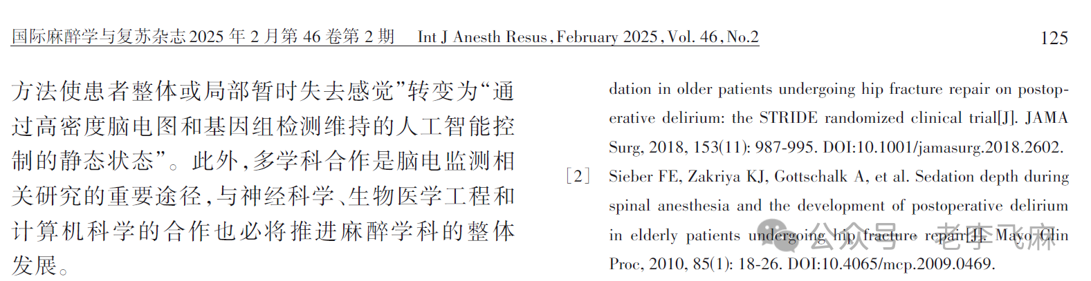 腦(nǎo)電(diàn)監測在全麻患者臨床應用(yòng)專家(jiā)共識（2025版）(圖11)
